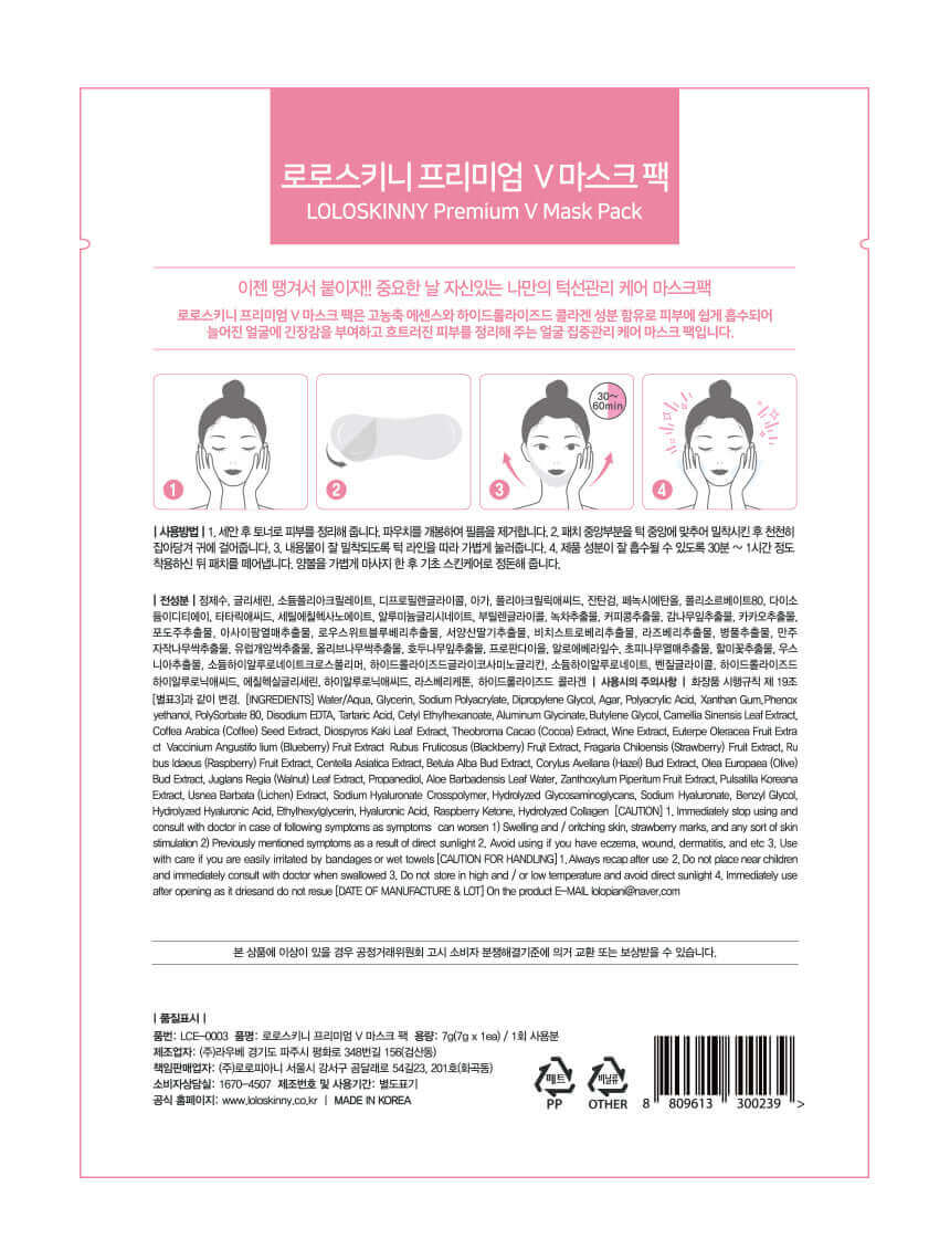 LOLOSKINNY Premium V Mask Pack Hydrogel Moisturizing Care